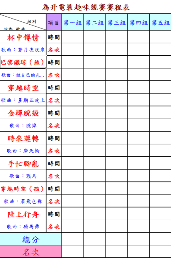 免費提供彩色賽程表設計與輸出