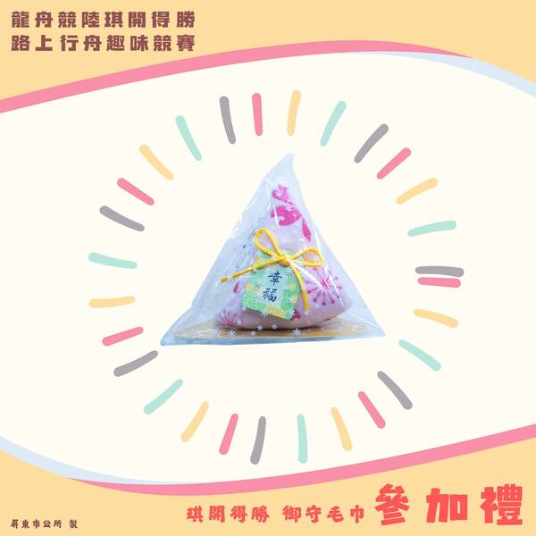 以粽子形狀非常吸睛與實用之參加禮～御手毛巾