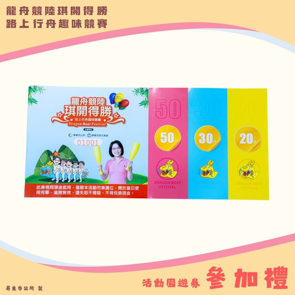 凡報名參加者均可獲得百元消費禮券