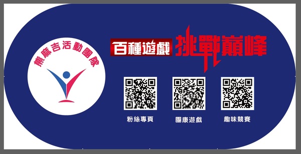 全台唯一公開呈現50種趣味競賽70種團康遊戲商家