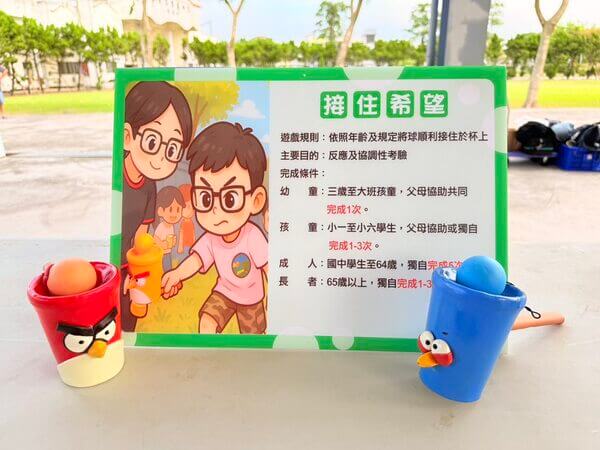 「接住希望」團康遊戲道具及免費製作與提供之遊戲說明看板 「接住希望」團康遊戲道具及免費製作與提供之遊戲說明看板