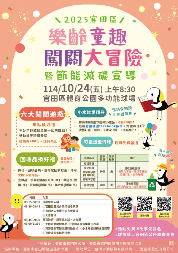 主辦單位設計出精彩豐富之活動海報 主辦單位設計出精彩豐富之活動海報