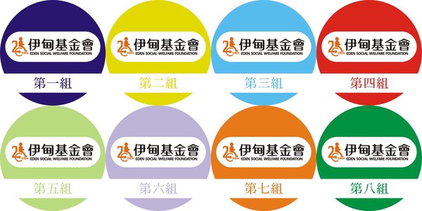 全台首創客制化獨一無二臂章貼紙可做為分組標示