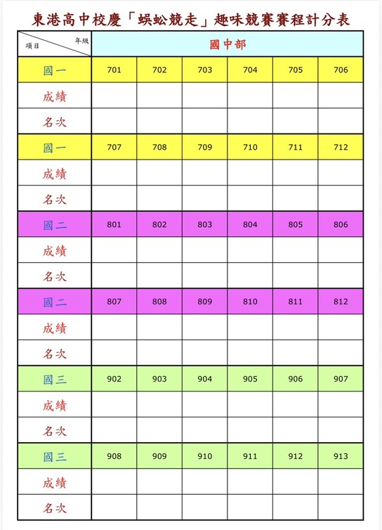 各單項競賽賽程計分表:本公司免費設計與列印提供(國中) 各單項競賽賽程計分表:本公司免費設計與列印提供(國中)