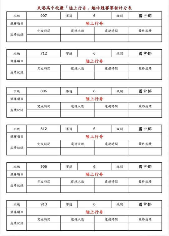 免費提供競賽計分表設計與製作