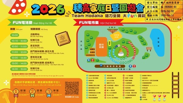 活動規劃海報(穗高科技製作及提供) 活動規劃海報(穗高科技製作及提供)