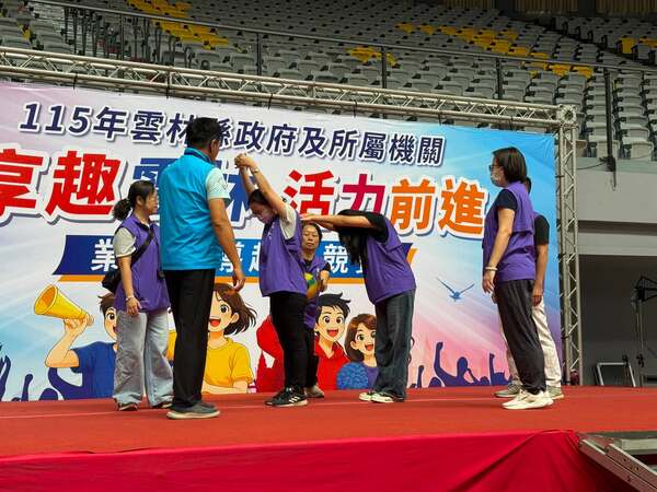 任何大型活動我們都能親自示範講解及全程帶領：雲林縣政政府趣味競賽