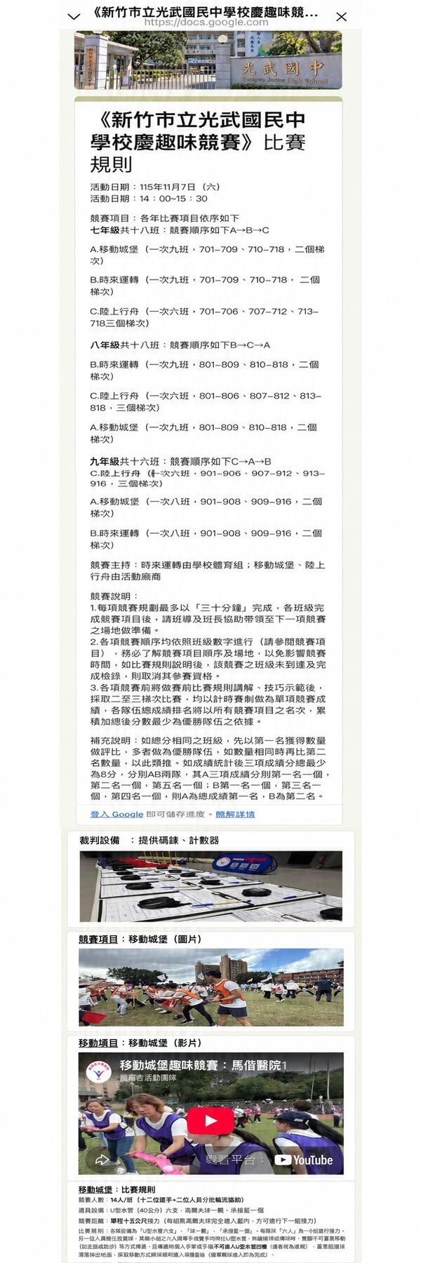 免費客製化製作Google線上表單可提供班導了解比賽完整訊息