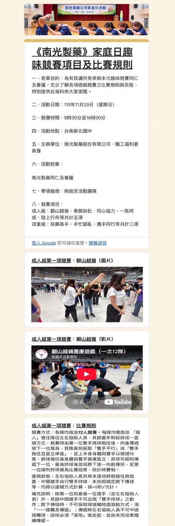 家庭日各項競賽線上表單提供最完整活動訊息（南光製藥）