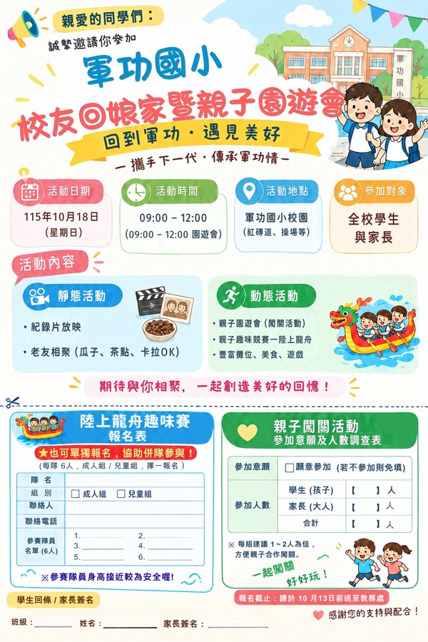 軍功國小自行設計之海報及報名表