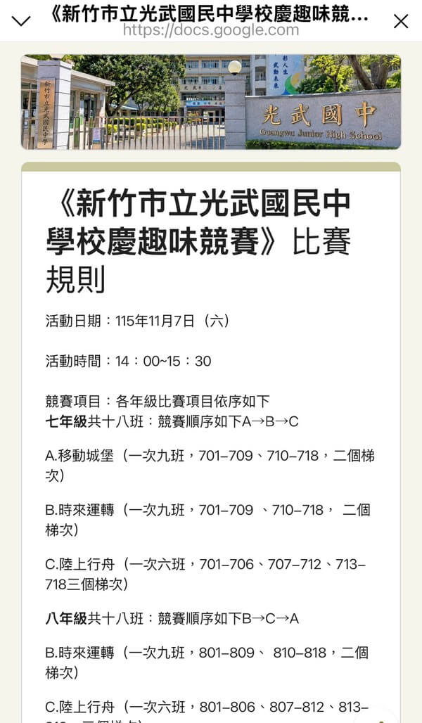 熊教練製作之線上表單提供學校賽前最完整訊息